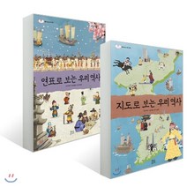 연표로 보는 우리 역사 + 지도로 보는 우리 역사 세트, 현암주니어