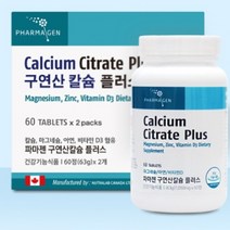 구연산칼슘 플러스 칼슘보충영양제 칼슘캡슐