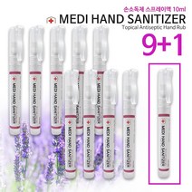 국제약품 휴대용 메디 손소독제 스프레이 라벤더 10ml 9+1 총10개 에탄올 70%