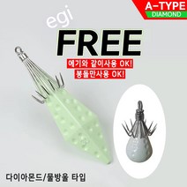 몽크로스 에기프리 다이아 A type 쭈꾸미 갑오징어 애자 봉돌 싱커, 40호