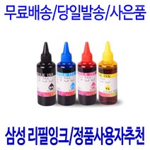 삼성 SL-J2165W 컬러 잉크젯 프린터용 잉크 3번정도 리필 충전 가능 정품사용자 추천, 1세트, 검정+컬러 리필세트