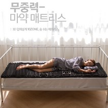 원룸매트리스 무중력 마약매트리스 싱글 퀸사이즈 매트커버 포함