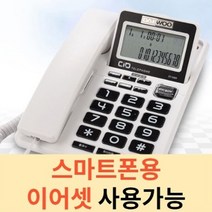 일반전화기 유선전화기 집전화설치 기업용 사무실일반, 화이트