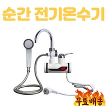 화장실온풍기 욕실온열기 열선풍기 전기라디에이터 전기 온수기 220V 인스턴트 샤워 냉수 난방 수도꼭지, 02 lateral inflow (Eu 플러그)