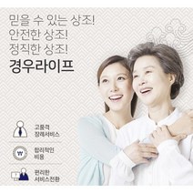 [12개월 납입무료] 경우라이프 프리미엄 462 상조상품 132회, 1회 납입금