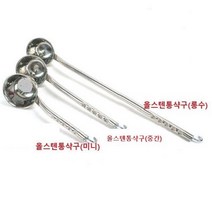 식당 업소용 학교 병원 회사 단체급식용 올스텐 손잡이 통샥구 배식국자 육수국자, 올스텐 통샥구(롱수) 중