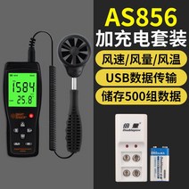 열선풍속계 텔레스코프 길이 조절 야외 풍량계 개폐식, AS856+9V 충전키트