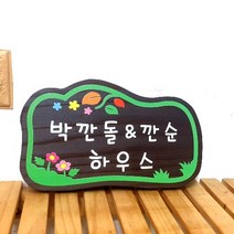 나무간판 우드사인 나무현판 팻말 25x15cm