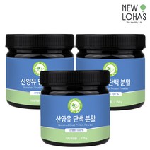 네덜란드산 산양유 단백질 분말 150g 3통, 3개