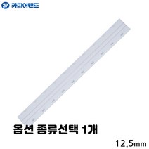 간단 사용 제본 스트립 3mm 5mm 20mm 17.5mm 15mm 파랑 검정 흰색 종류선택 1개, 12.5mm, 20개입 흰색