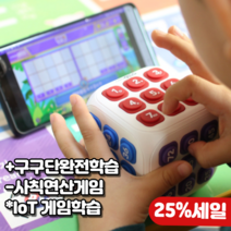 단품) 구구단큐브 크레아큐브 : 수학성적이 올라가는 다중지능 게임학습시스템(학습시스템 크레아월드 1년 이용권 포함), 단품, 쇼핑백 포함