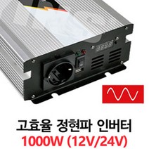 [JYP] 1000W 정현파 인버터 캠핑 차박 차량 220V, 24V