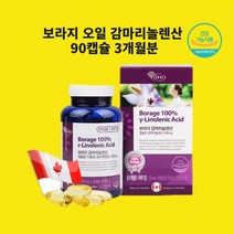보라지종자유 보라지유 보라지오일 감마리놀렌산 여성 월경전 피부 면역 생리영양제 캡슐 식약처 인정 건기식품