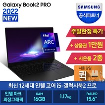 삼성전자 2022 갤럭시북2 프로 15.6, 256GB, 그라파이트, WIN11 Home, NT950XEV-G51A, 코어i5, 16GB