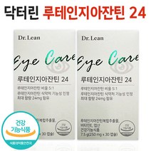 식약처 인정 닥터린 루테인 지아잔틴 24 눈 건강 비타민 E 엽산 식물성 캡슐 복합추출물 노안 노화 건조 침침한 황반 색소 시력 개선 건강기능 식품 송중기 영양제 정품 30캡슐, 2박스 (2개월분)