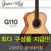 [최다구성품지급] 고퍼우드 G110 (OM바디 - 유광 무광), [최다구성품지급] 고퍼우드 G110(무광NS)