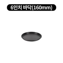 국산 경질 오븐 빵팬 피자틀 제빵 피자팬 낮은 높은 10size, 낮은 6인치 바닥(160mm), 1개