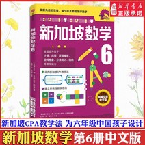 중국에서 파는 중국어 연습 자습책 싱가폴 수학 6초급 한자 판 수학사고력 계발 교과서 워크북 cpa 교수법 수학적 사고 올림피아드 수액 123456학년 덧셈 올림피아드 워크북