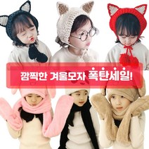 캐보트 남아 여아 겨울 모자 모음 핑크색 베이지 회색 털 워머 목도리 장갑 일체형 여아 남아 남자 키즈 베이비 아기 어린이용 유아용 캐릭터 방한 귀돌이 토끼 판다 고양이 강아지