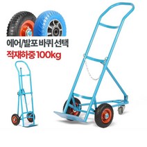 병원 산소가스통 1구 보조바퀴 이동카트 핸드카 운반용품 캠핑 운반기 대차, 병원용산소카 에어바퀴