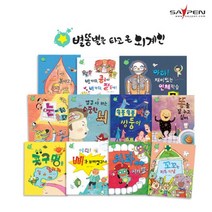 [별똥별]별똥별을 타고온 외계인 _인체동화 총 13종(본책10권 빅북1권 CD2장)/세이펜 호환