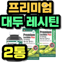 프리미엄 대두 레시틴 포스파티딜세린 1200mg 캡슐 제품 초등학생 중학생 고등학생 50대 60대 시니어 식약청 인증 건강식품 식약처 정품 홈쇼핑 가격 Ginko 추천