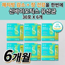 살 빼는 빠지는 유산균 공복 체지방 복부 내장 지방 감소 장 건강 쾌변 숙변 제거 원활한 배변활동 화장실 잘가는 장 에좋은 다이어트 가르시니아 신바이오틱스 유산균 영양제 30포, 6개