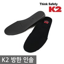 K2 방한인솔 안전화 신발 기능성깔창, 1set