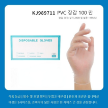 PVC 일회용 장갑 식품급 고탄착 일회용 장갑, L* 투명 PVC 100개, 1개