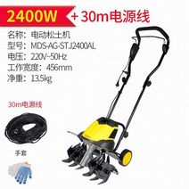밭 가는 기계 소형 경작기 관리기 전기 농기계 텃밭, 1500W 30m 전원코드