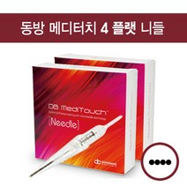 발롱뷰티 동방 메디터치 반영구 머신 니들 1R 3R 5R 4F 6F 반영구 디지털니들, 1개