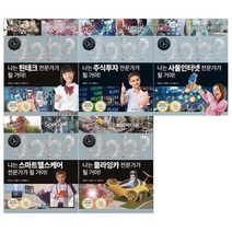 [전집] 미래탐험꿈발전소 JOB 스페셜 16~20권(전5권) : [메모지증정], 국일아이(전집)
