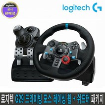 로지텍G G29 레이싱휠+드라이빙 쉬프터 SET (PS4 PS3 PC 로지텍코리아 정품 2년AS), 1세트