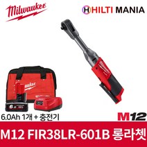 밀워키 M12 FIR38LR-601B 12V 충전 롱리치 임팩트 라쳇 6.0Ah 1개
