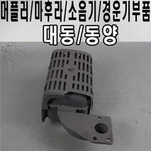 경운기부품 소음기 마후라 머플러 농기계 경운기
