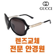 자체제작렌즈 구찌 선글라스 교체 전문 GG-0076SK001