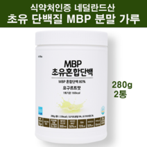 MBP가루 뼈엔엠비피 mbp단백질 식약처 인증 초유단백질 초유프로틴 분말 초유 락토페린 뼈건강 엔 저분자 가수분해 유단백추출물 농축 유청 류신 아미노산 스코어 효능 여성 남성 추천, cms추천2