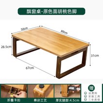 원목 접이식 대나무 테이블 좌식 낮은 식탁 앉은뱅이 책상, 순정발(80x50x31)