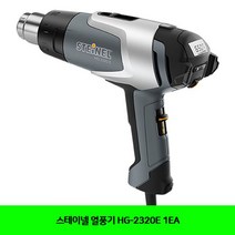 스테이넬 열풍기 HG-2320E 1EA