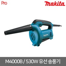 마끼다/M4000B/송풍기/청소용/좁은틈/배기기능/530W, 1개