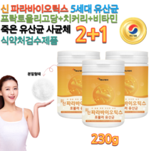 식약처 시험 검증 신 파라바이오틱스 신 바이오 스 틱스 사균 5세대 차세대 유산균 치커리 장까지 살아가는 30대 40대 50대 60대 락토바실러스 플란타럼 유산균 가루 분말 3통, 230g x 3통