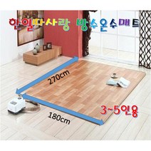 한일따사랑 온수매트 특대형 더블 3인~5인용 HMW-270 10 + 사은품 100% 국내산 카페트 방수 모노륨 전기 장판 온열 구들장 거실 정품 최고급 사계절 EMF 전자파안심, 180cmX270cm