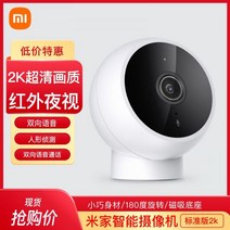 샤오미홈캠 베이비 샤오미 홈씨씨티비 홈카메라 베이비캠 애견캠 홈캠 CCTV 야외 웹캠 반려동물, 샤오미 스탠다드 2K [없음]