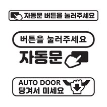 오토도어 올뉴카니발 자동문스티커 2P, A-버튼식 손잡이, 블랙