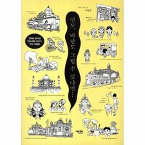 인도 바람도 그릴수 있다면, 상품명