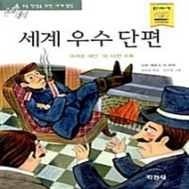 지경사 새책-스테이책터 [세계 우수 단편] -논술대비 초등학생을 위한 세계명작 83-지경사-안톤 체호프 지음 김은빈 옮김 김, 세계 우수 단편, NSB9788931922530