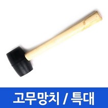 [ 카트 공구 철물점 ]_PN_공구 망치 고무망치 특대 철물_dlrhd_K/W:생활/건강_종합