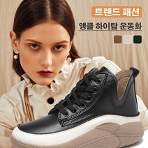 가죽 하이탑 스니커즈 앵글 하이탑 운동화 발이 편한 여자 하이탑슈즈 여러 가지 색상 가능