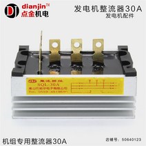 노점용발전기 STCKW 삼상 교류 동기화 디젤 부품 실리콘 정류기 다리 조삼 상30 A 3128057355, 엘로 산 중국 전통극의 일종 SQL3