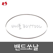 [공성]밴드쏘날 1625x13x14 (REX용) 565-3296